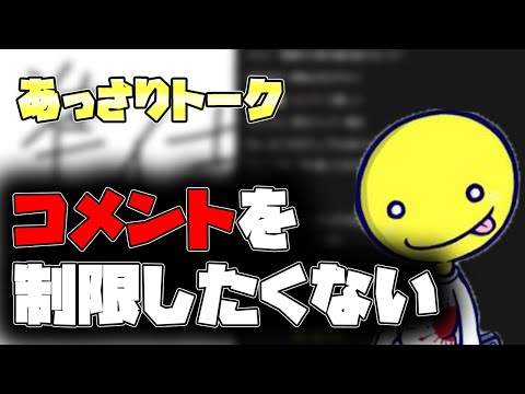 コメントを自由に打ってもらいたい【あっさりしょこ/切り抜き】【2021/01/22】