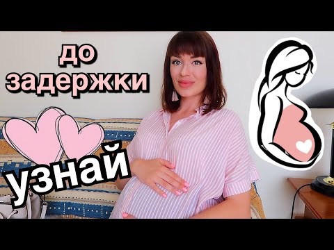 Как быстро чувствуется беременность