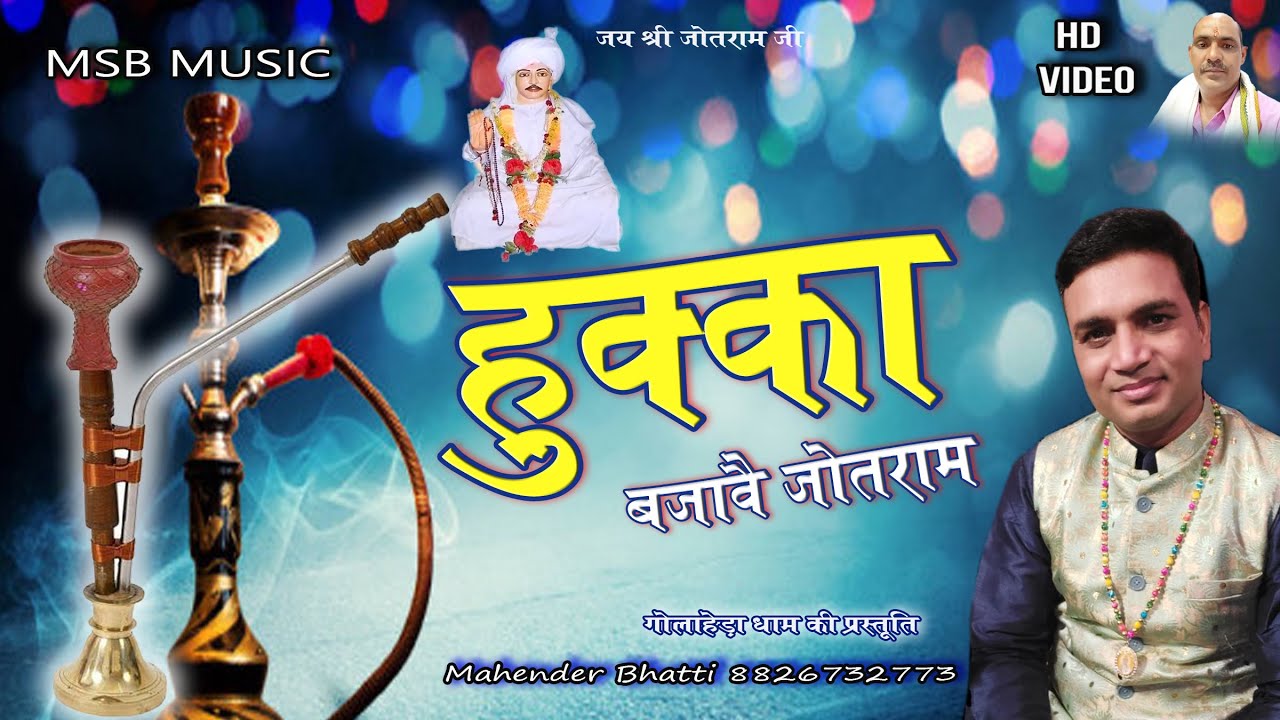     MSB MUSIC    8826732773  New Bhajan  Baba jotram ji