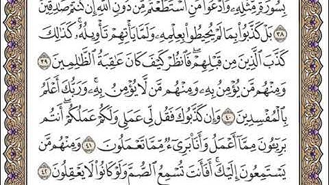 سورة يونس من 40 الى 55 للشيخ سعد الغامدي