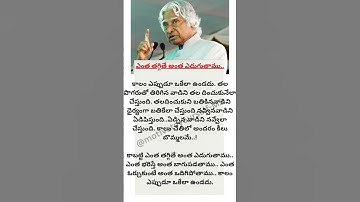 ఎంత తగ్గితే అంత ఎదుగుతాము..🔥 | Abdul Kalam motivational quotes #viral #motivation #trending