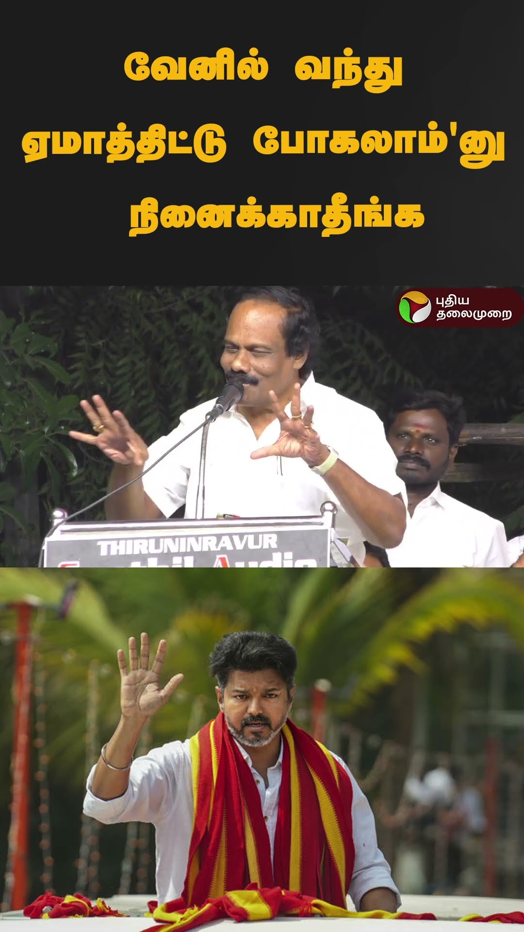 விஜய் பரந்தூர் போராட்டம்: கடுமையாக விமர்சித்த லியோனி | #shorts | #vijay | #tvk | #leone