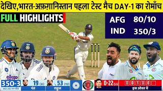 IND vs AFG 1st Test Day 1 Full Highlights | India vs Afghanistan 1st Test Day 1 Full Highlights