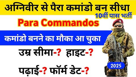 आर्मी पैरा कमांडो बनने का मौका आ गया | Army Para commandos bharti 2025 | army para commando kaise