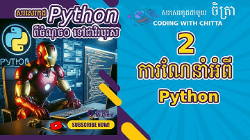 Part 02-ការណែនាំអំពី ភាសា Python | Introduction to Python | Coding Python from 0 to Hero