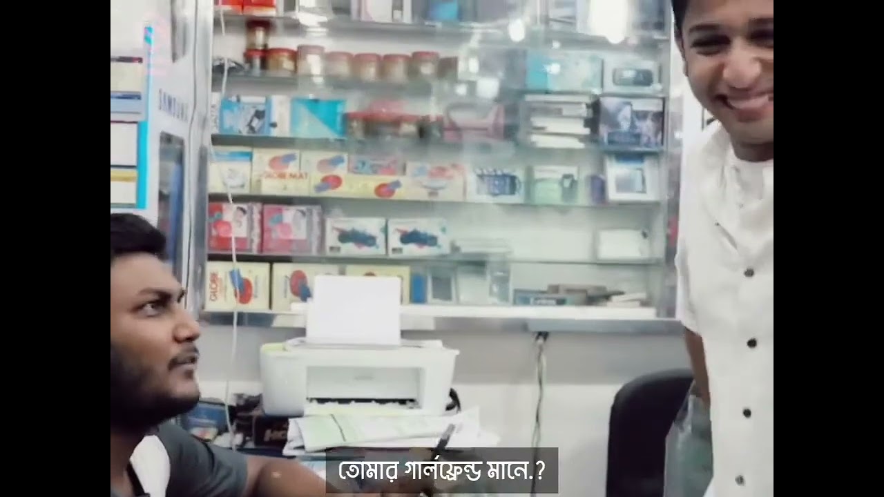 শালাটা কে..?