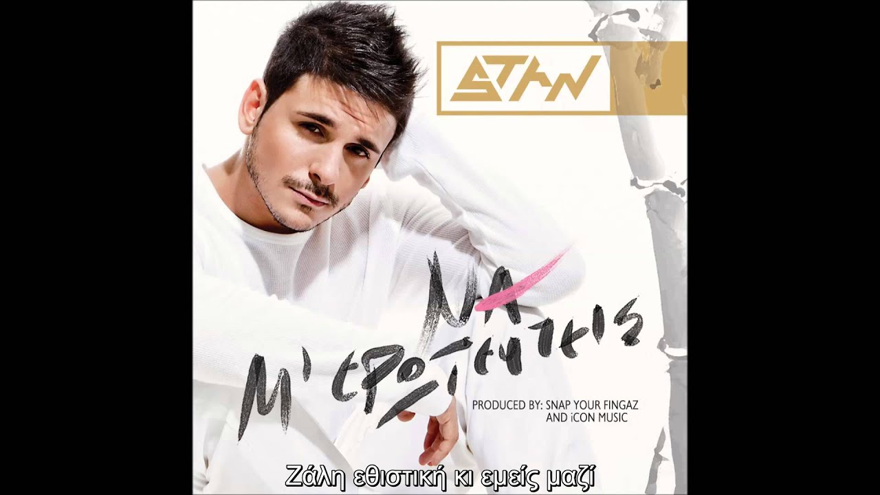 STAN feat. OGE & Snapyourfingaz Μόνο Εσύ (lyric video)