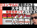 敬意を持ってデンソーをぶった斬る…デジタル変換できない自動車サプライヤー