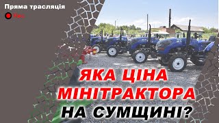 Купити Мінітрактор В Шостці. Ціна Та Наявність