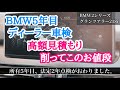 BMW正規ディーラーの車検費用を公開｜高額見積もりが出たので削りに削ってこの金額