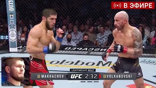 СМОТРЕТЬ ПОЛНЫЙ БОЙ - МАХАЧЕВ vs ВОЛКАНОВСКИ. ПРЯМОЙ ЭФИР UFC 284. НОВОСТИ ММА