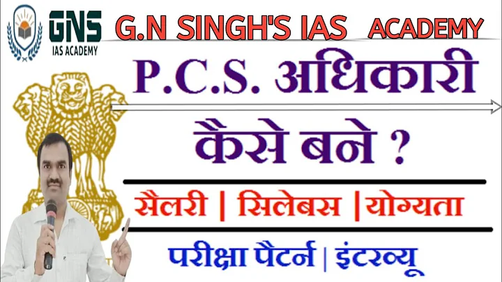 // P.C.S //   ?//BY // GAJENDRA SHUKLA SIR