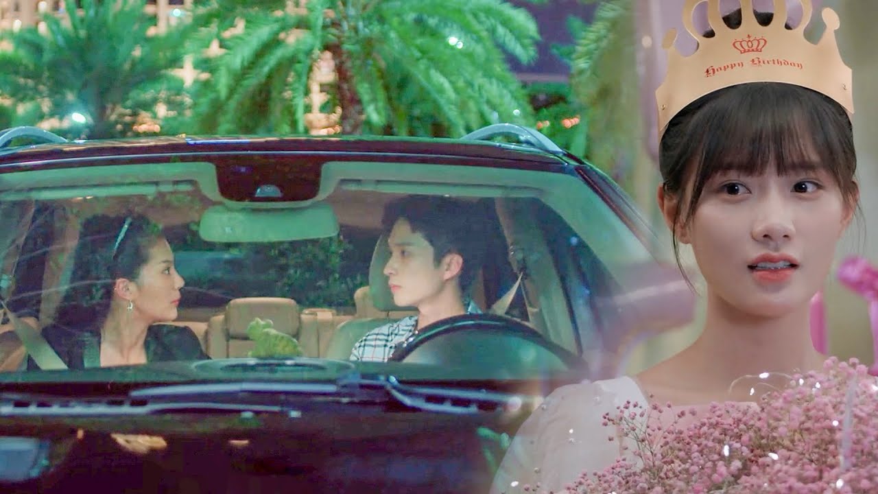 วันเกิดซินเดอเรลล่า ซีอีโอไปกินข้าวกับหญิงเจ้าเล่ห์ เธอไม่สนใจ!