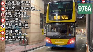 「客量猶如天氣、巨弶壓境」Hong Kong Bus CTB 976A( Siu Sai Wan (Island Resort) to San Tin )( 小西灣(藍灣半島)至新田 )
