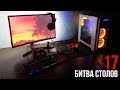 Летний ИГРОВОЙ ПК на i7! - РАБОЧЕЕ МЕСТО ПОДПИСЧИКОВ 17