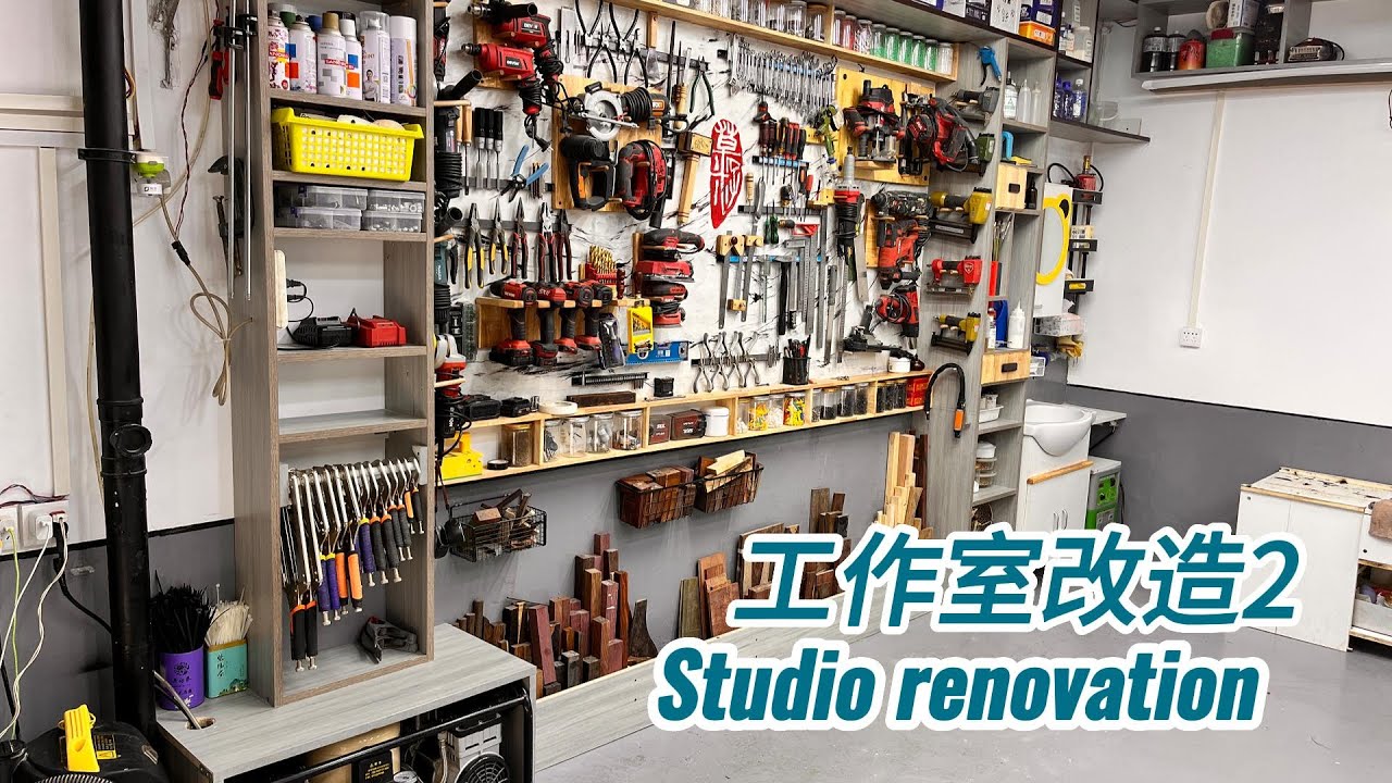 工作室改造2 Studio renovation 2 --水Water supply、電Electricity、氣pneumatic、儲物 ...