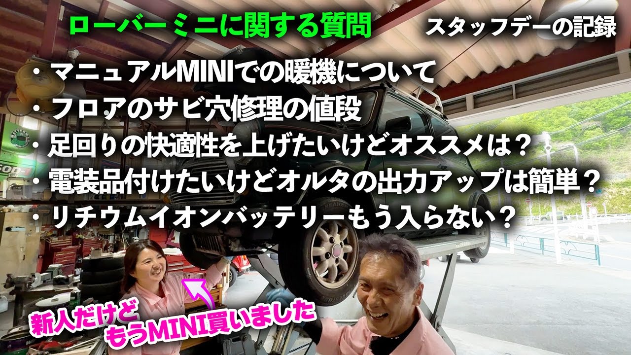 ローバーミニのフロアは錆びて穴が開きやすい？2025年4月22日スタッフデーの記録