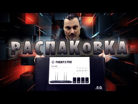 Видео: Головные микрофоны Phenyx Pro PTU-7000-4B / Распаковка посылки с Алиэкспресс