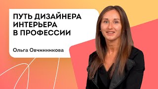 Дизайнер интерьера. Путь дизайнера интерьера в профессии. Советы