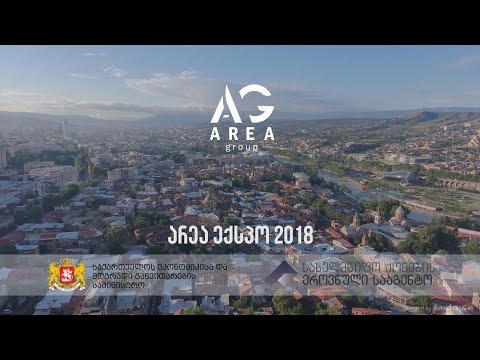 Area EXPO 2018 - არეა ექსპო 2018 | Video by Acho Tsagareli