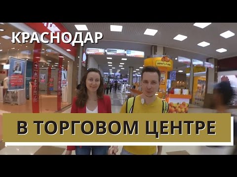 КРАСНОДАР: ТЦ КРАСНАЯ ПЛОЩАДЬ - ЦЕНЫ, МАГАЗИНЫ. Гуляем по торговому центру