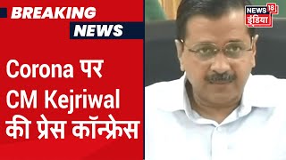 CM Arvind Kejriwal: "Lockdown का पालन करना बहुत ज़रूरी, मजदूरों से शहर न छोड़ने की अपील"