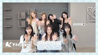 CLASSy(클라씨) '눈물이 난 채로 걷는 게 나다운 거라서' 응원법