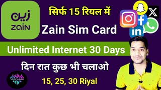 सिर्फ 15 रियल में Unlimited Data Zain Sim | Zain Unlimited Internet Package |Zain Social Media Offer