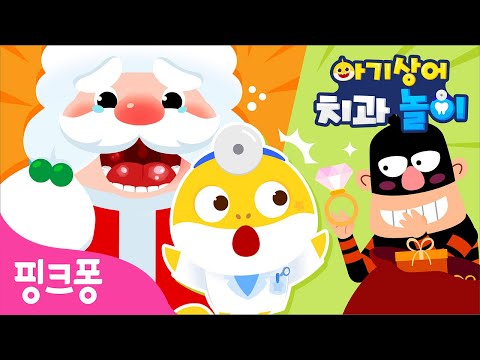 🎅 | 아기상어 치과놀이🦷 | 아픈 친구들을 도와줘요 | <strong>의사</strong> 역할놀이 | 크리스마스 <strong>놀이</strong> | 핑크퐁!인기동요