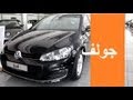 جولف 2013 VW GOLF