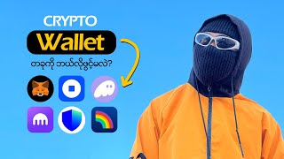 Crypto Wallet တခုကို ဘယ်လိုဖွင့်မလဲ (Metamask Wallet ဖွင့်နည်း စ/ဆုံး) screenshot 3