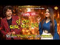 Mu To Lal Pan Bibi // Odia Song // Mantu churia // Star MM Film Production House official