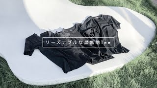 おすすめ黒無地Tシャツ３選【リーズナブル編】