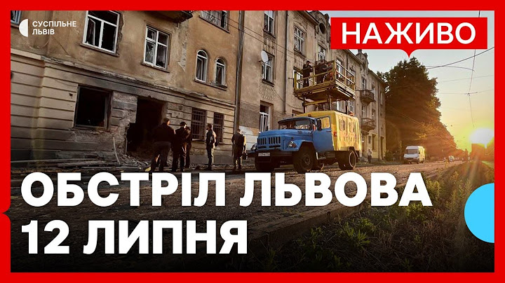 Армія РФ завдала ударів по Львову: брифінг щодо наслідків