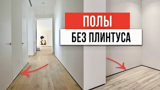 Забудь про колхозные плинтуса ❌ Как выбрать плинтус на пол и потолок. Дизайн интерьера 2023