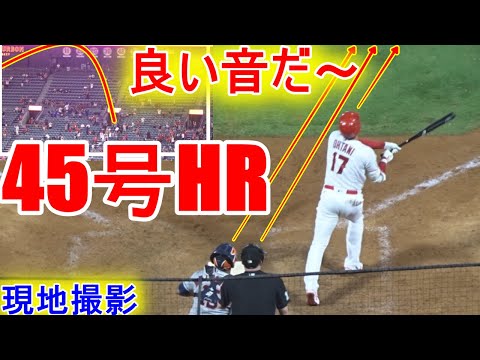 45号ソロホームラン【大谷翔平選手】中秋の名月に136mのムーンショット！Shohei Ohtani 45th HR vs Astros 9.21.2021