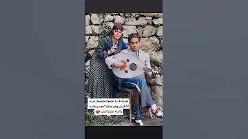 صورة نادرة تجمع الموسيقار فريد الاطرش وهو يعزف العود وبجانبه والدته علياء المنذر 