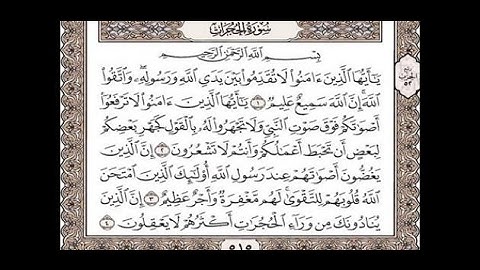 معلومات عن سورة الإسراء