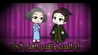 قصه أم عن تقدير العمل الجاد قصص  مسلية  ,قصة مؤثرة وجميلة -قصص عربية  قاشا لايف حواديت قاشا لايف