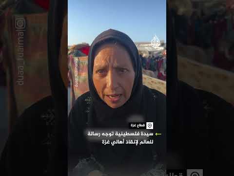"لازم الناس تصحى".. فلسطينية توجه رسالة للعالم