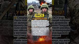 🔥🚨 Покровськ: Найважчий напрямок! #зсу #донецька_область #фронт