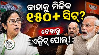  Exit Poll  West Bengal Election 2026 Exit Poll  Mamata Vs Pm Modi Tmc Vs Bjp