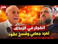 انفجار في الزمالك تمرد جماعي وفسخ عقود تحذير شيكو بانزا المدرب أجنبي تهديد الأجانب ورحيل مفاجئ 