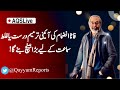 فاٹا کے انضمام کی آئینی ترمیم کے خلاف درخواستوں کی اہم سماعت || AQSLive