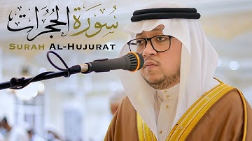 سورة الحجرات || الشيخ إلياس فطاني || مسجد الأخيار - الشارقة