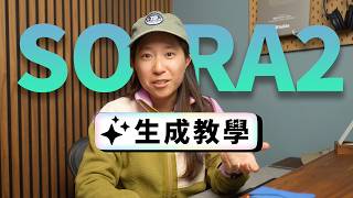 AI 影片生成教學:主題+動作+結果,一次搞懂 Sora 2 Prompt 寫法