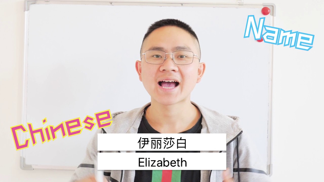 How To Say You Names 💕 Elizabeth 💕 In Chinese ？
