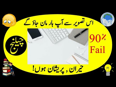 new-intresting-urdu-riddles-|-urdu-paheliyan-with-answer-|-general-knowledge-|-funny-questions-|-#43