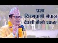 प रज ञ स स न प न द उस २०७५ SISNUPANI DEUSI 2075 OFFICIAL DEUSI