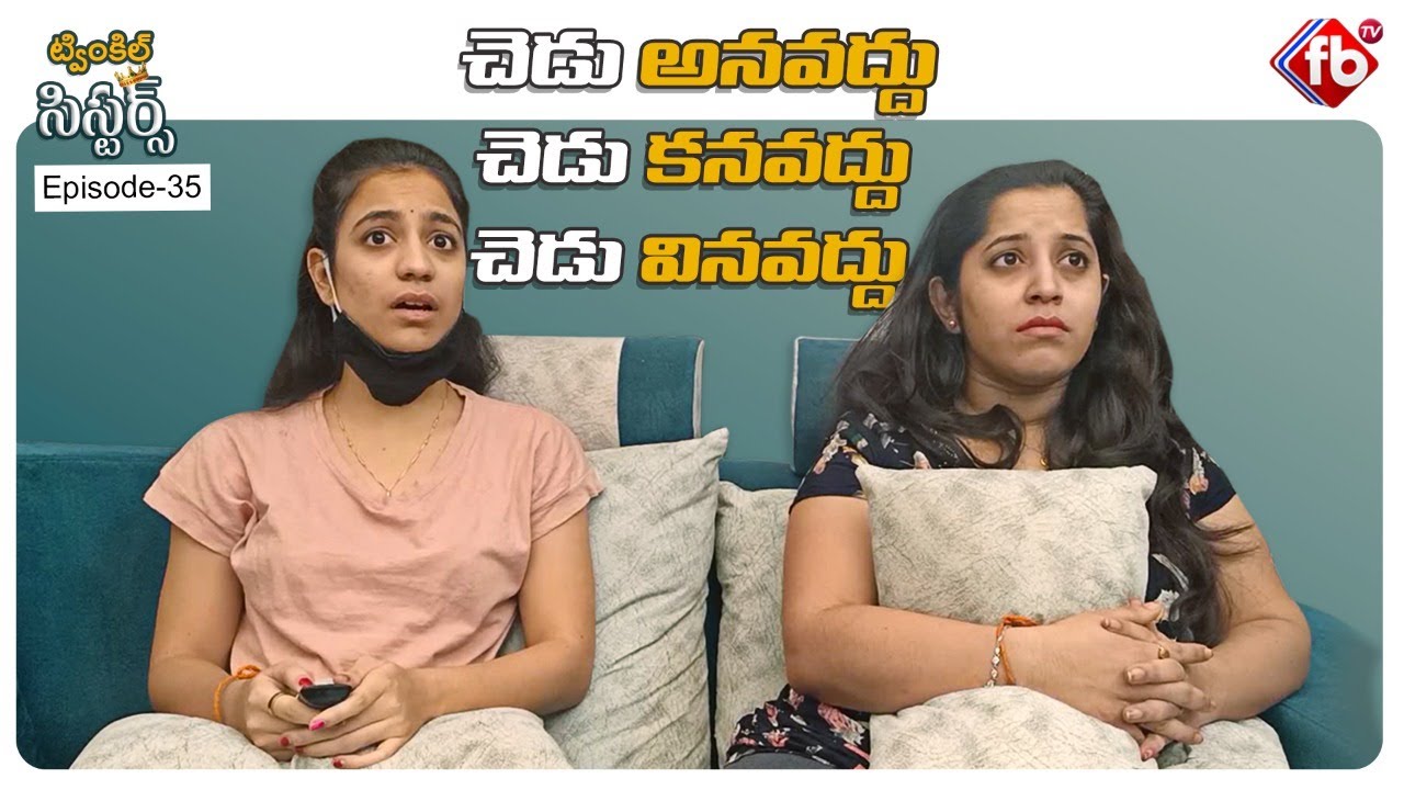 Twinkle Sisters Telugu Comedy | EP 35 | Elder Sister Vs Younger Sister Funny Compilations | FB TV |